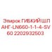 Оригинальный шланг для буровых станков Epiroc 2202932503