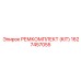 1627457055 РЕМКОМПЛЕКТ (KIT) Epiroc