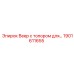1901611655 Веер с топором для… Epiroc