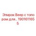 1901611655 Веер с топором для… Epiroc