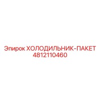 4812110460 ХОЛОДИЛЬНИК-ПАКЕТ Epiroc
