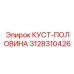 3128310426 КУСТ-ПОЛОВИНА Epiroc