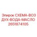 2651874105 СХЕМА-ВОЗДУХ-ВОДА-МАСЛО Epiroc
