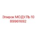 1089961692 МОДУЛЬ Epiroc