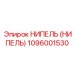 1096001530 НИПЕЛЬ (НИПЕЛЬ) Epiroc