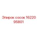 1622095801 сосок Epiroc