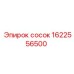 1622556500 Сосок Эпирок / Epiroc