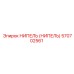 570702561 НИПЕЛЬ (НИПЕЛЬ) Epiroc
