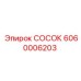 Оригинальный компонент охлаждения Epiroc 6060006203