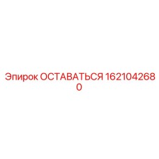 Деталь охлаждения 1621042680 для буровой техники Epiroc