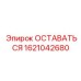 Деталь охлаждения 1621042680 для буровой техники Epiroc