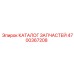 Деталь системы охлаждения 4700367208 для Epiroc