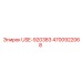 4700922068 USE-920383 | Epiroc