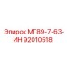 92010518 МГ89-7-63-ИН Epiroc