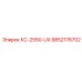 9852176702 КС-2550-UX Epiroc