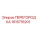 1615716201 ПЕРЕГОРОДКА Epiroc