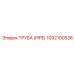 1092100538 ТРУБА (PIPE) Epiroc