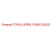1096015400 ТРУБА (PIPE) Epiroc