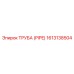 1613138504 Труба (PIPE) Epiroc