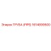 1614899500 Труба (Pipe) Epiroc