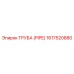 1617520880 ТРУБА (PIPE) Epiroc