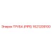 1621209100 ТРУБА (PIPE) Epiroc