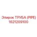 1621209100 ТРУБА (PIPE) Epiroc