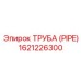 1621226300 Труба (PIPE) Epiroc