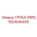 1621636400 Труба (PIPE) Epiroc