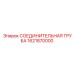 1621870000 СОЕДИНИТЕЛЬНАЯ ТРУБА Epiroc