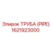 1621923000 Труба (PIPE) Epiroc