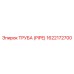 1622172700 ТРУБА (PIPE) Epiroc