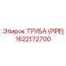 1622172700 ТРУБА (PIPE) Epiroc