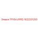 1622201200 Труба (PIPE) Epiroc