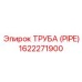 1622271900 ТРУБА (PIPE) Epiroc