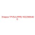 1622965400 ТРУБА (PIPE) Epiroc