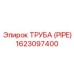 1623097400 Труба (PIPE) Epiroc