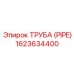 1623634400 ТРУБА (PIPE) Epiroc