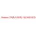 1623805100 ТРУБА (PIPE) Epiroc