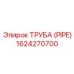 1624270700 ТРУБА (PIPE) Epiroc