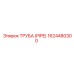1624480300 ТРУБА (PIPE) Epiroc
