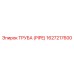 1627217600 Труба (Pipe) Epiroc