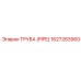 1627263900 ТРУБА (PIPE) Epiroc