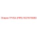1627679080 ТРУБА (PIPE) Epiroc