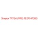 1627747380 ТРУБА (PIPE) Epiroc