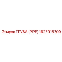 1627916200 Труба (PIPE) Epiroc