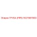 1627987900 ТРУБА (PIPE) Epiroc