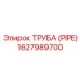 1627989700 Труба (Pipe) Epiroc