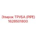 1628501800 ТРУБА (PIPE) Epiroc