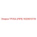 1629913119 Труба (PIPE) Epiroc